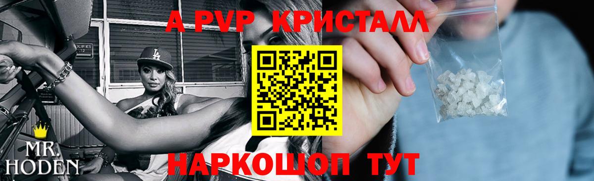 Alfa_PVP кристаллы  Alpha-PVP кристаллы  A PVP СК  Усть-Джегута  Вход с VPN 