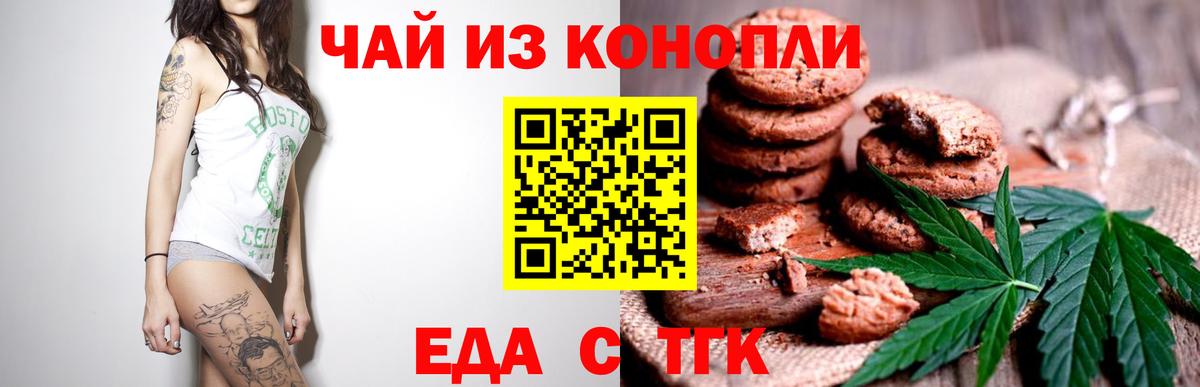 Печенье с ТГК конопля  Вход с VPN  Усть-Джегута 