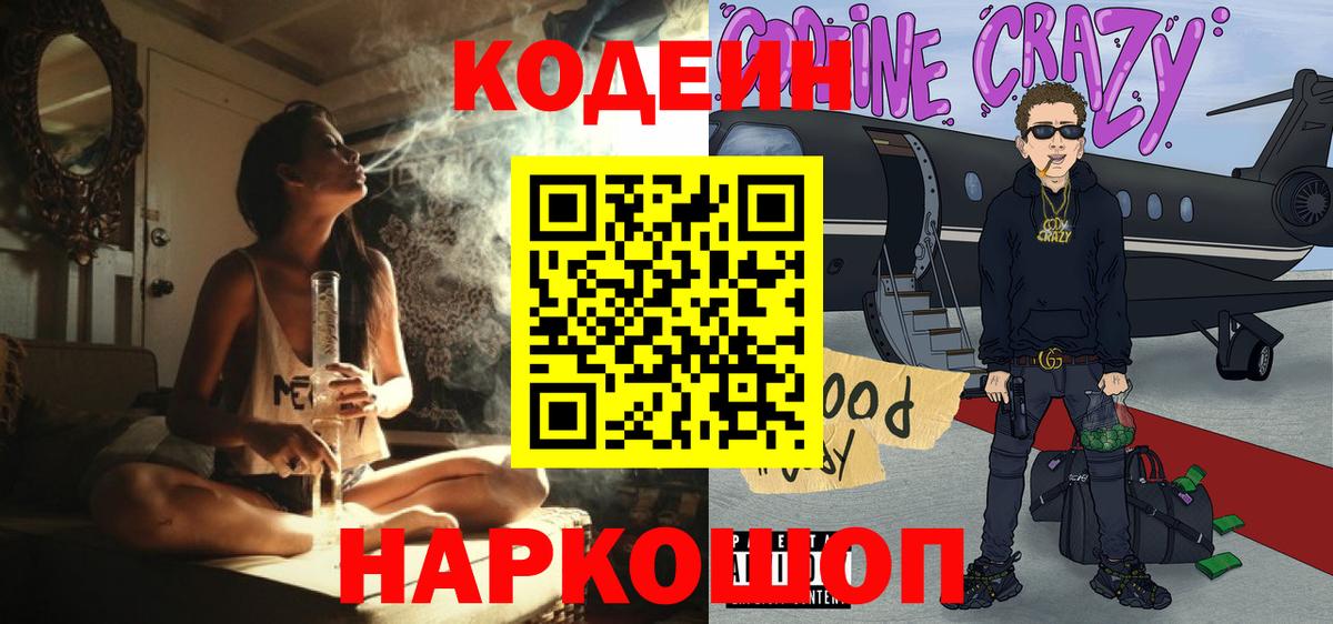 Кодеиновый сироп Lean напиток Lean (лин) Усть-Джегута