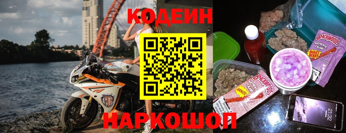 Усть-Джегута  Кодеин Purple Drank  Кодеиновый сироп Lean Purple Drank  Вход с VPN 