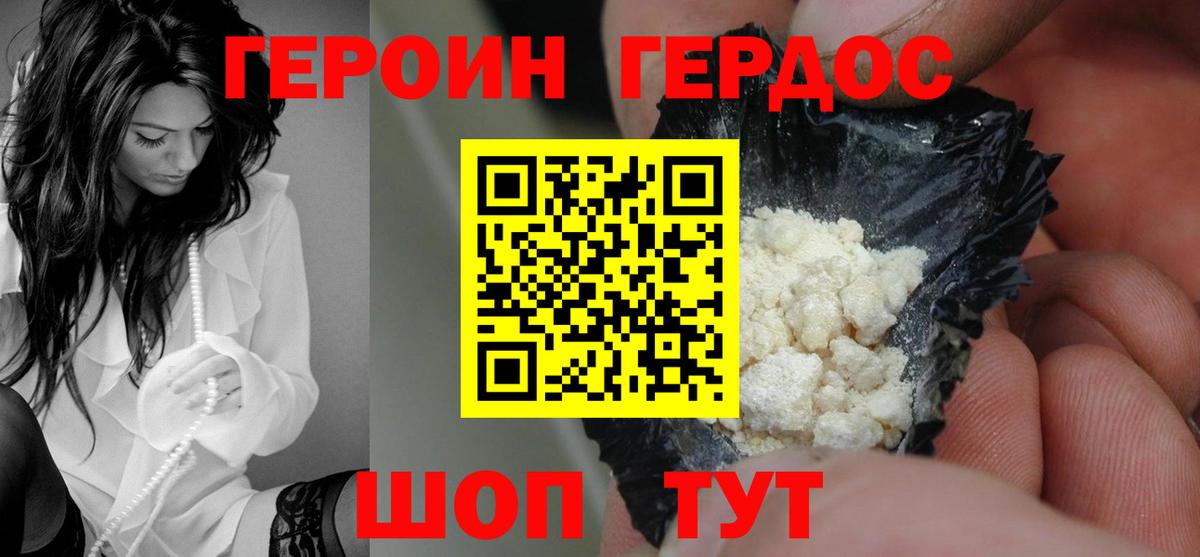Усть-Джегута  ГЕРОИН герыч  Вход с VPN 
