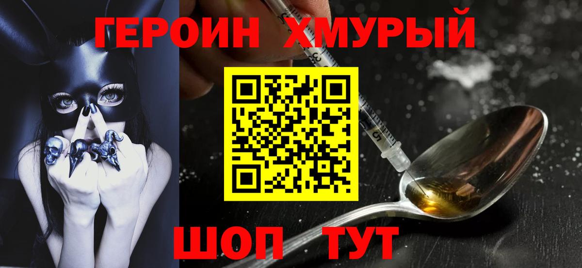 Героин хмурый Усть-Джегута