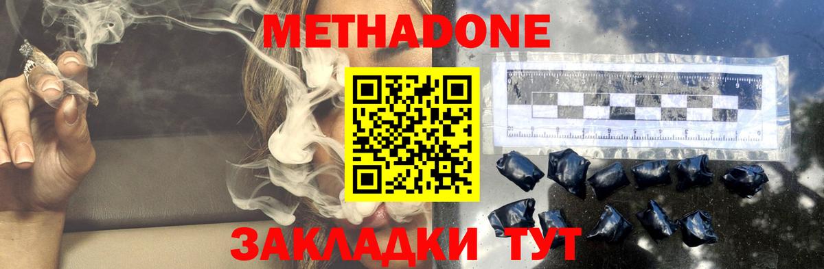 МЕТАДОН мёд  МЕТАДОН кристалл  Усть-Джегута  Вход с VPN 