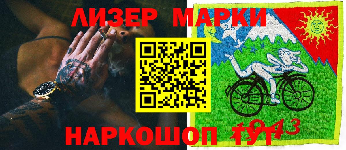 Марки 25I-NBOMe 1500мкг Усть-Джегута